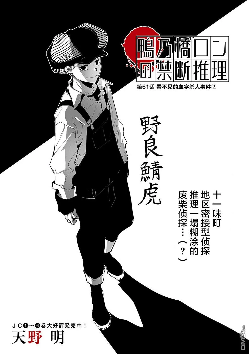 第61话 第1页