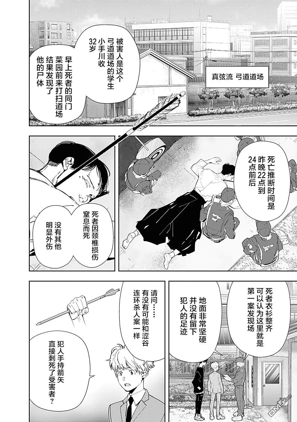 第61话 第2页