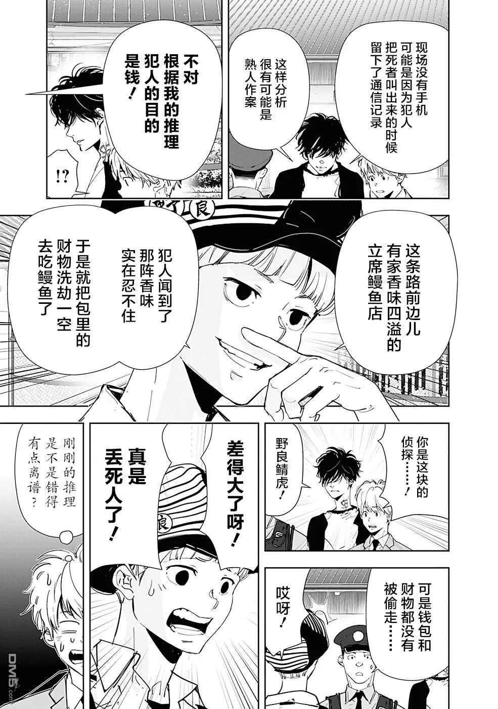 第61话 第5页