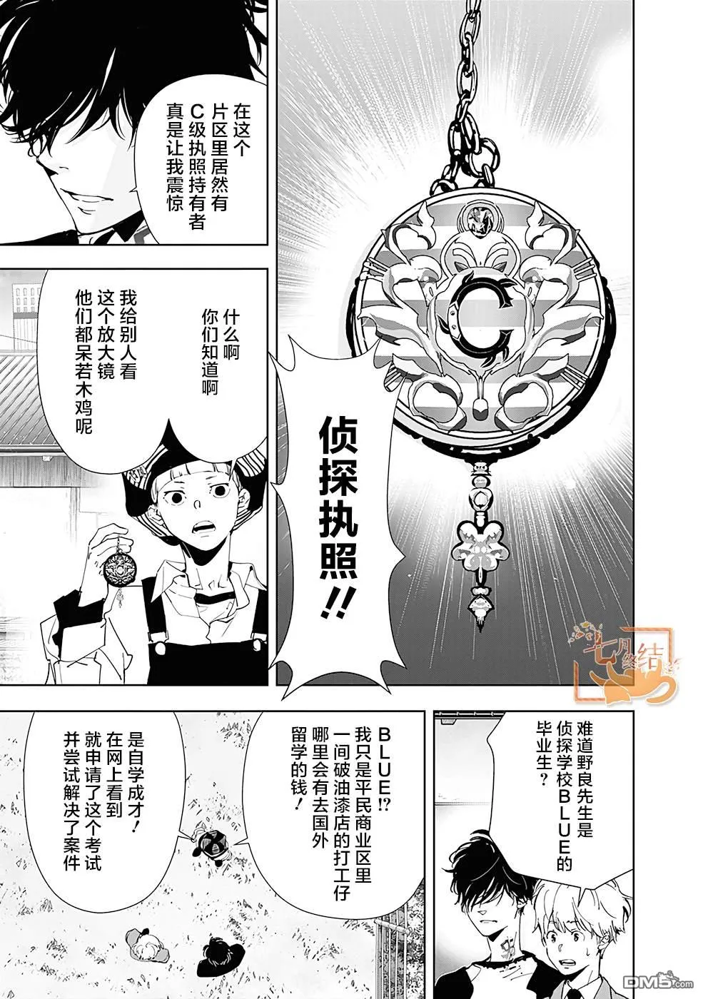 第61话 第7页