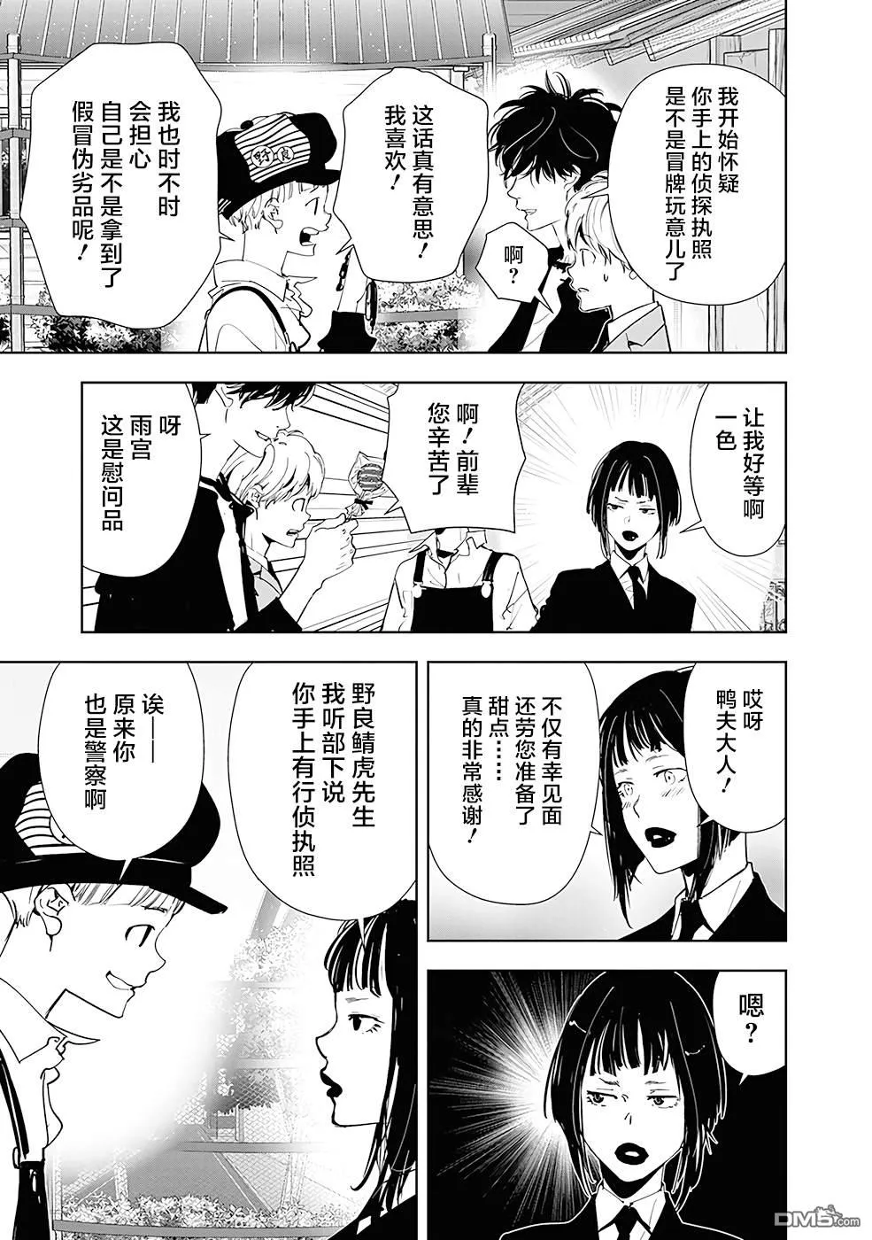 第61话 第9页