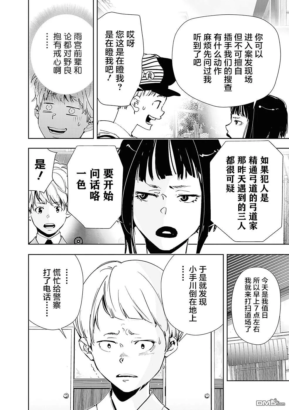 第61话 第10页