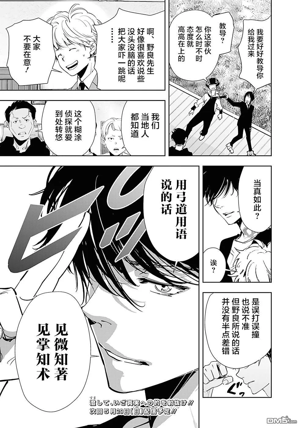 第61话 第19页