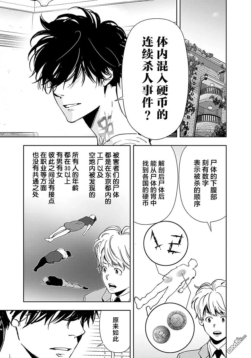 第63话 第7页