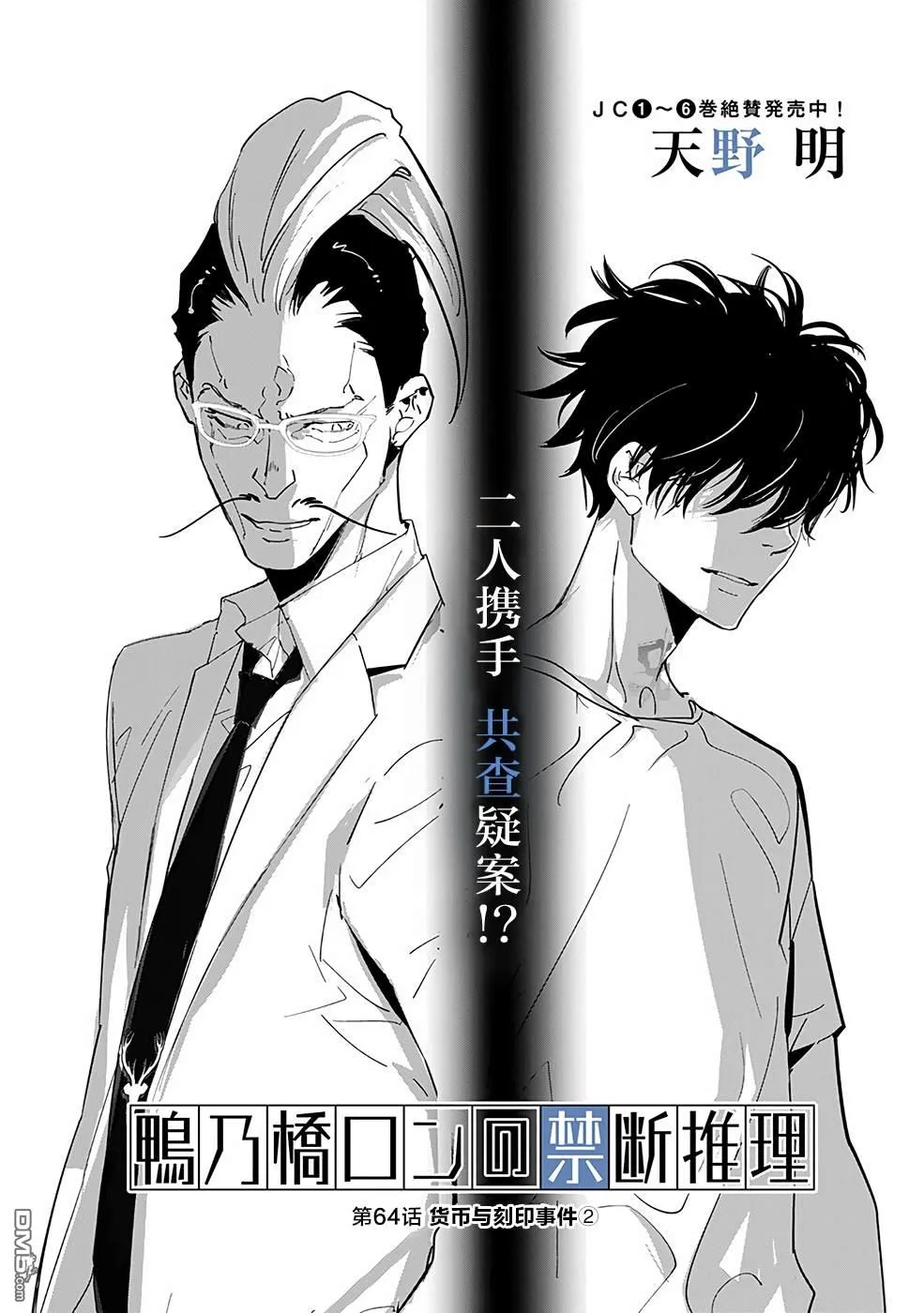 第64话 第1页