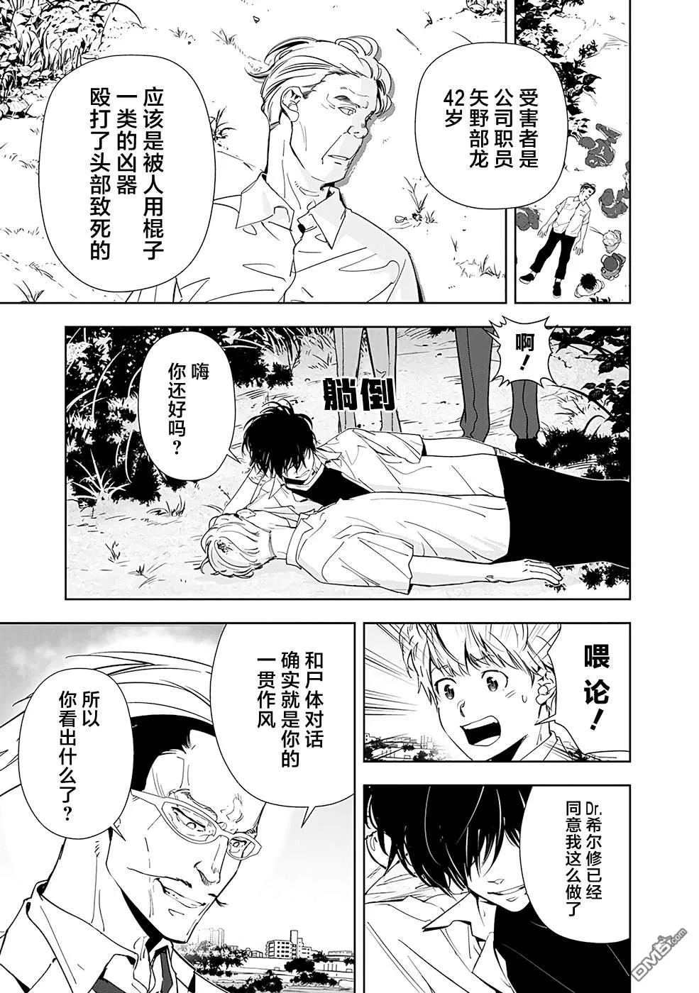 第64话 第3页
