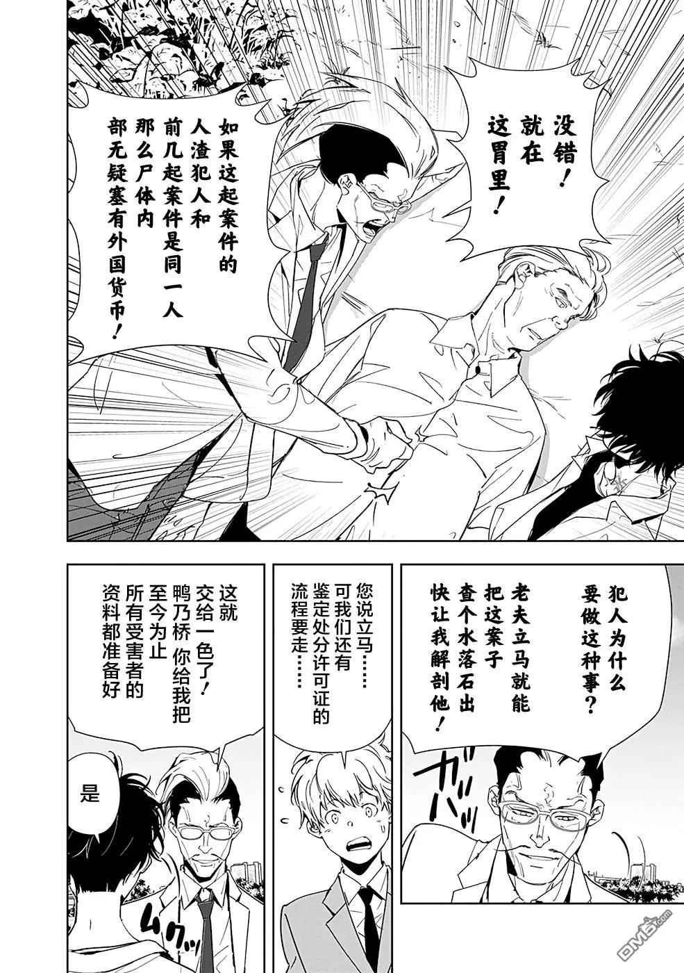 第64话 第6页