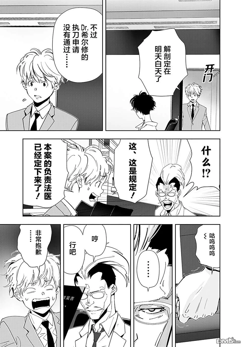 第64话 第9页