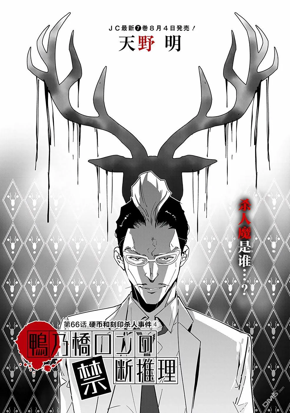 第66话 第1页