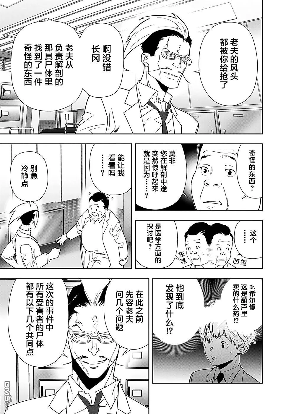 第66话 第7页