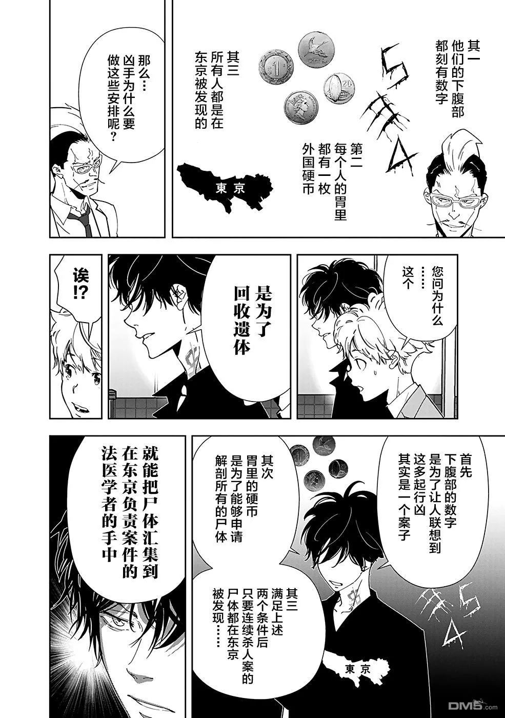 第66话 第8页