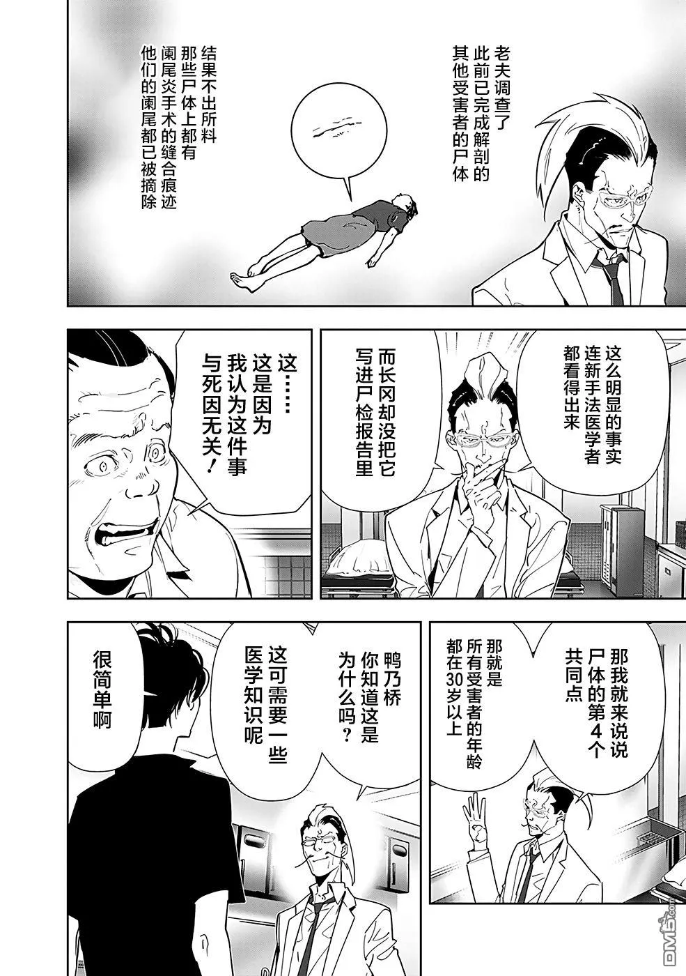 第66话 第10页