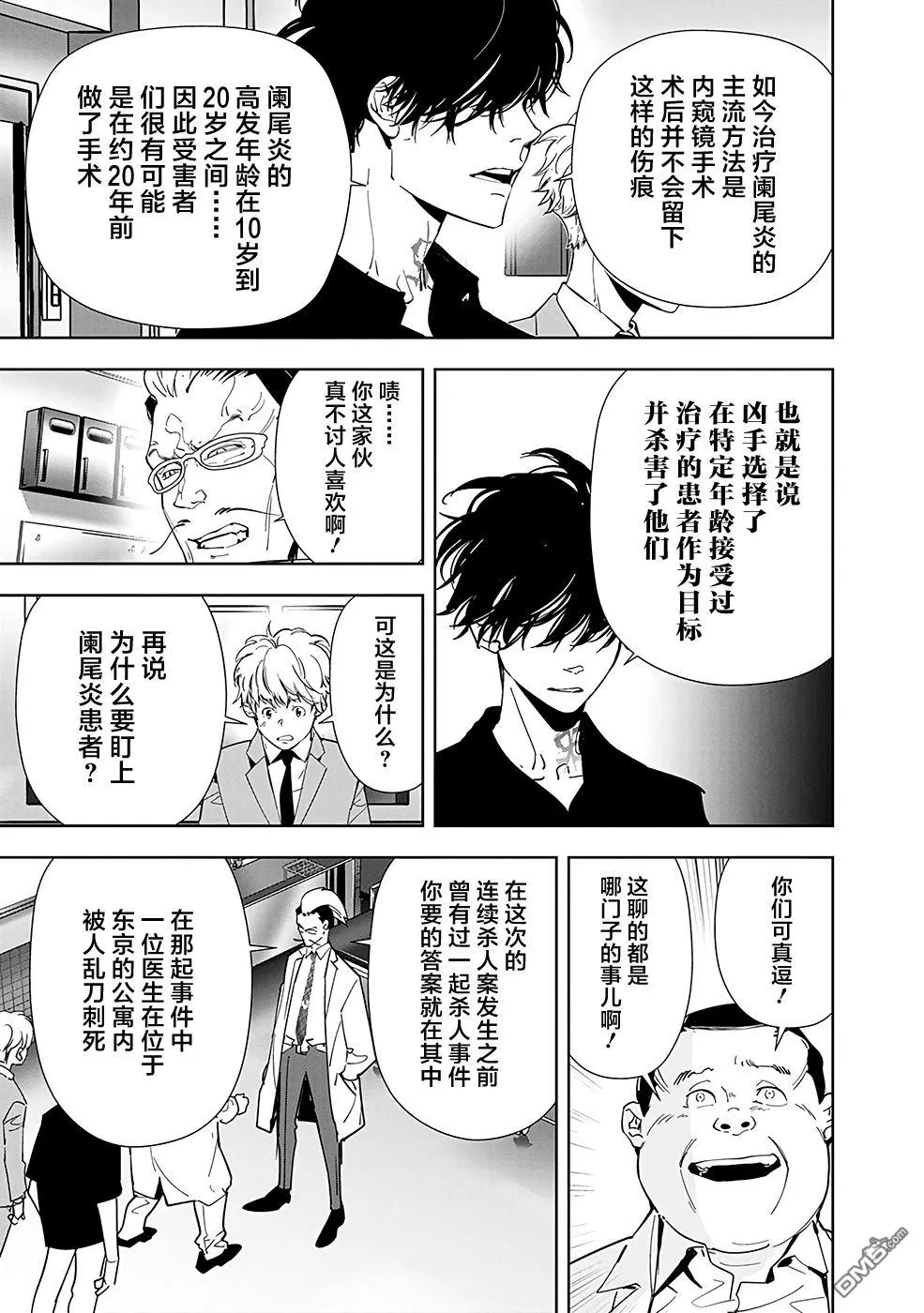 第66话 第11页