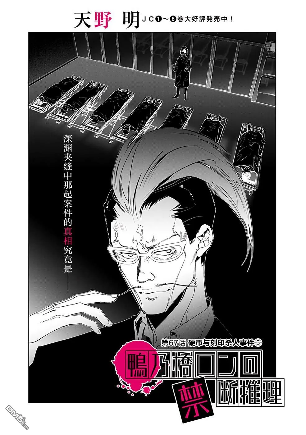 第67话 第1页