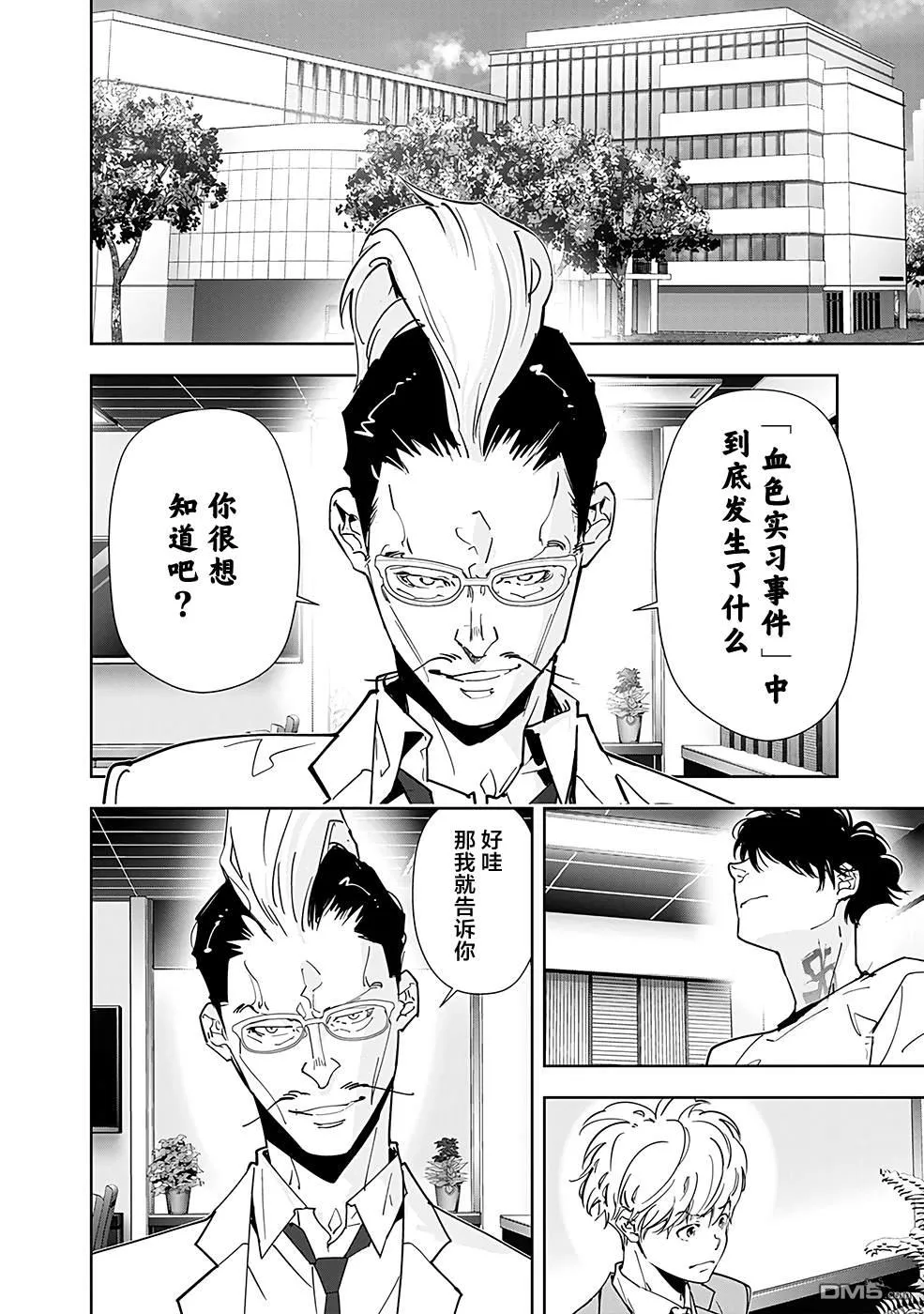 第67话 第2页