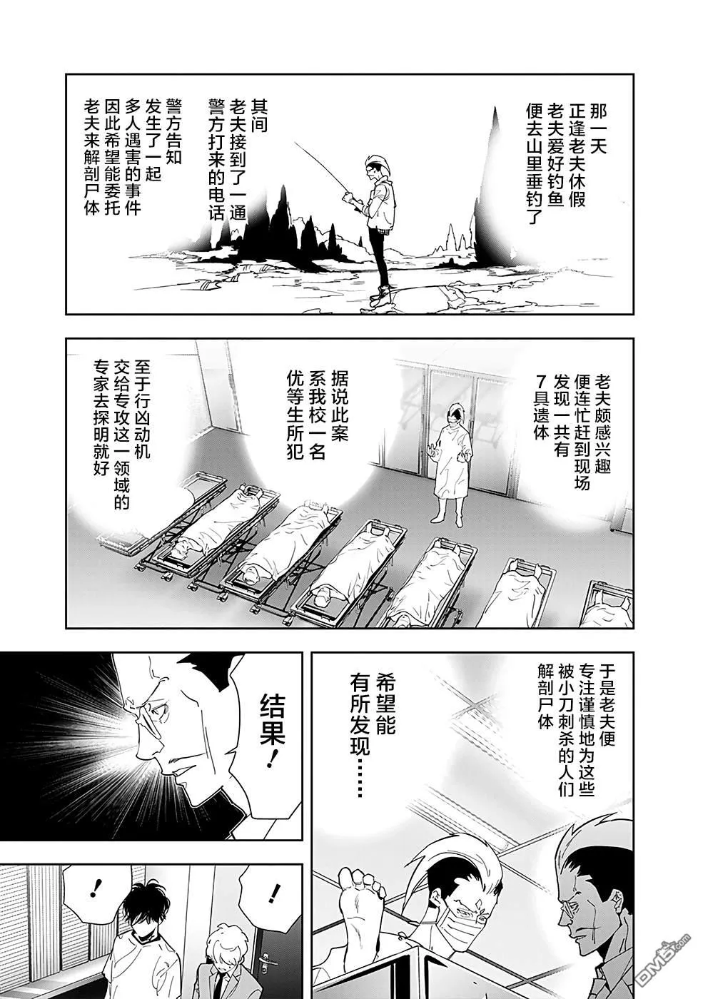 第67话 第3页