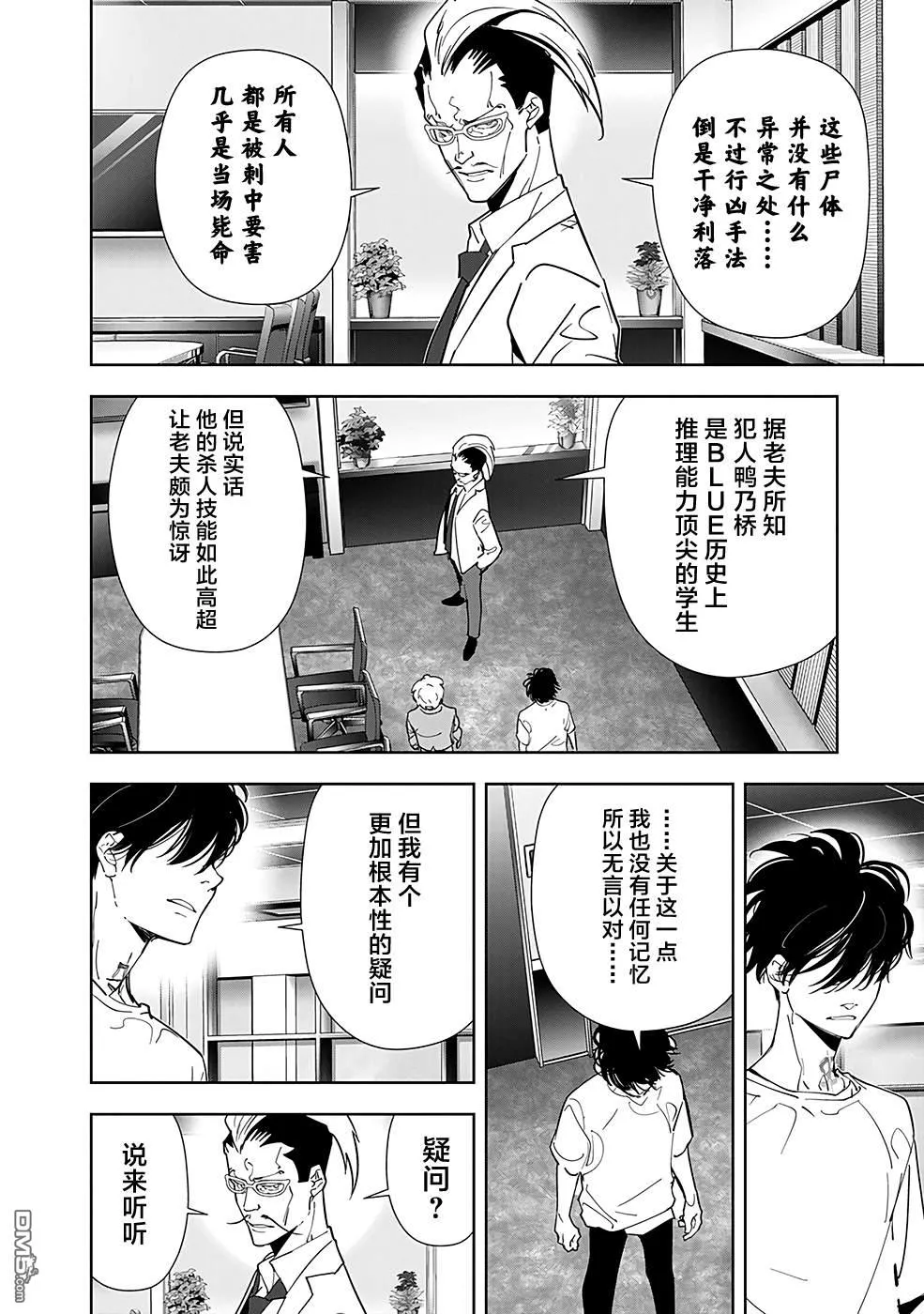 第67话 第4页