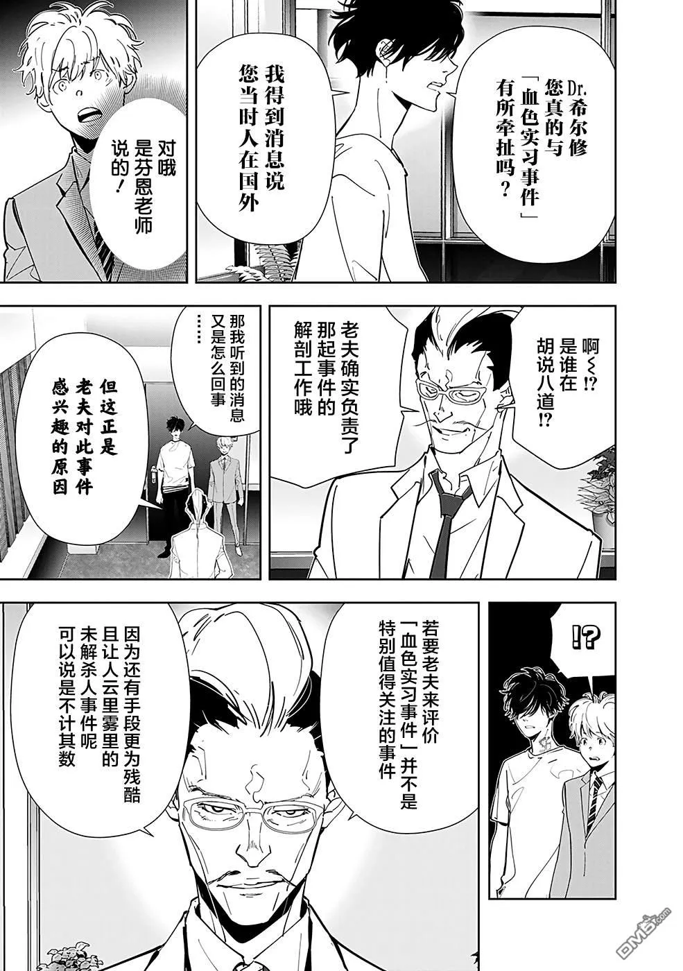 第67话 第5页