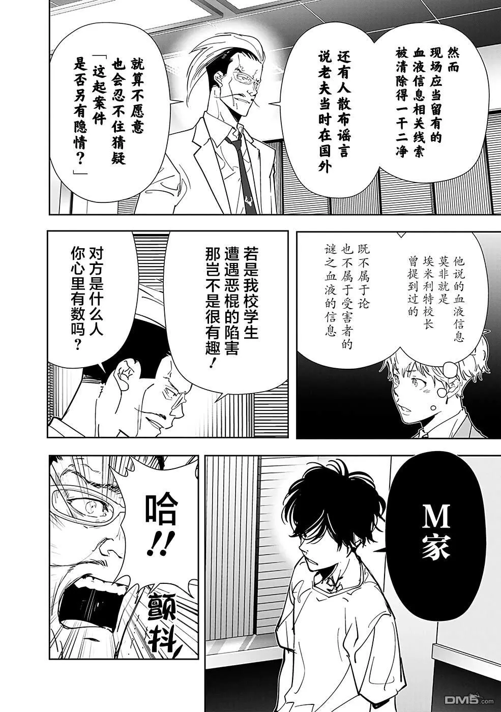 第67话 第6页