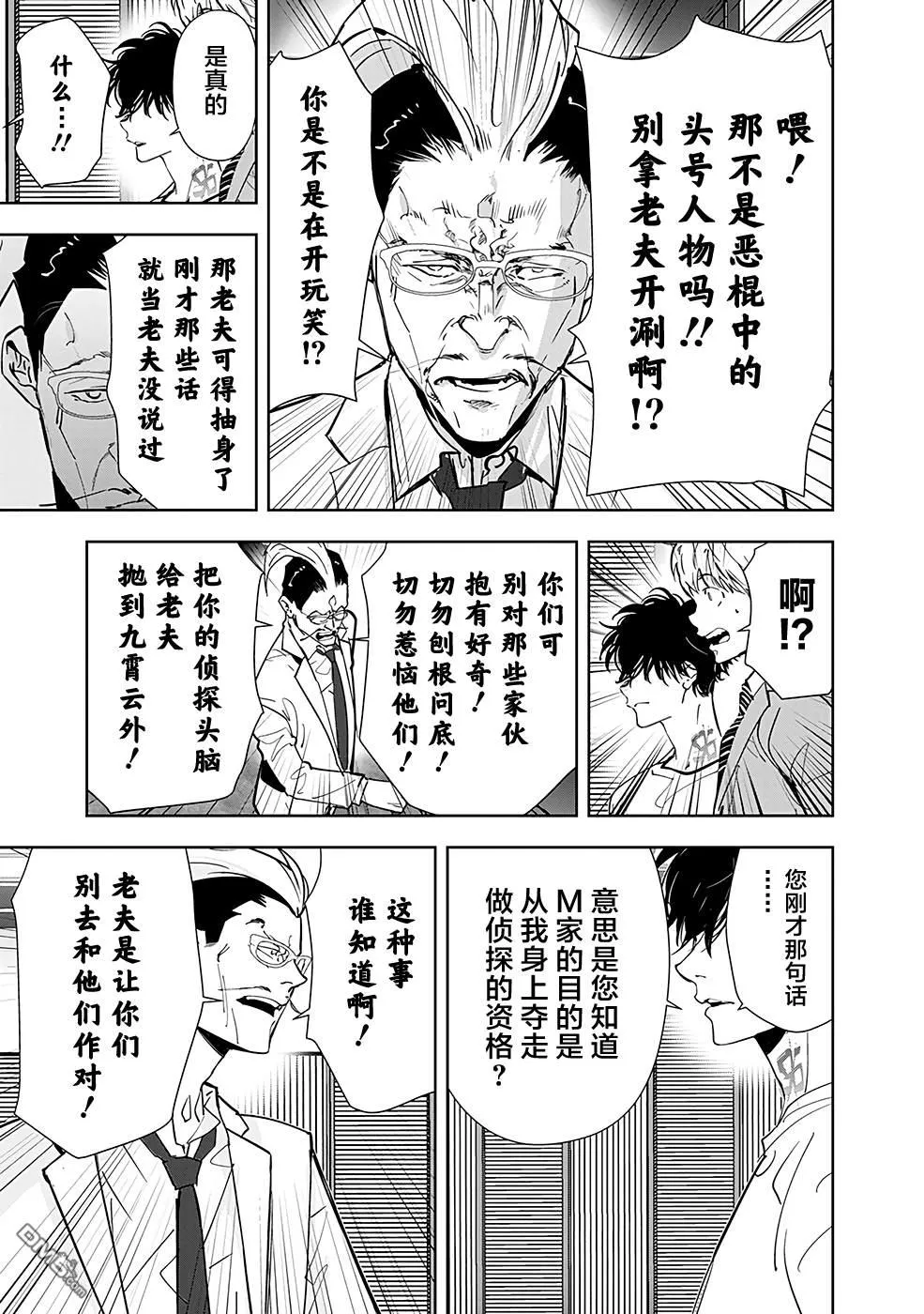 第67话 第7页