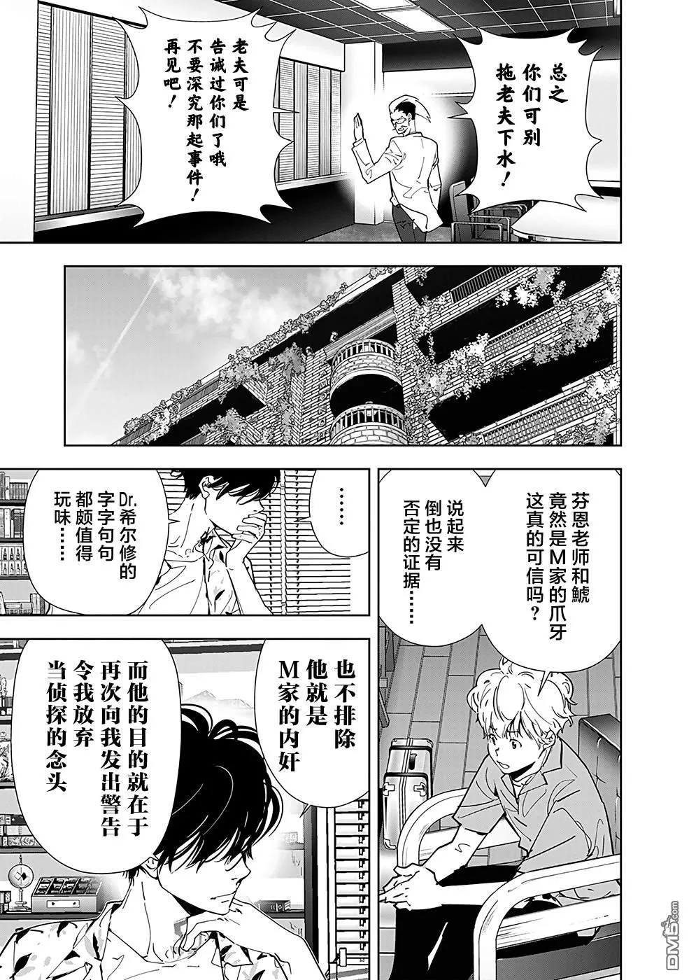 第67话 第9页