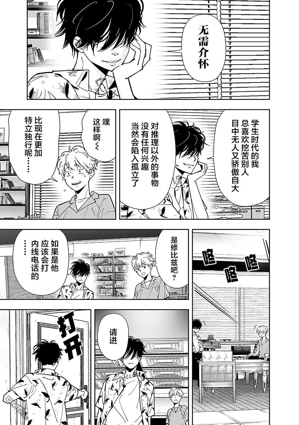第67话 第11页