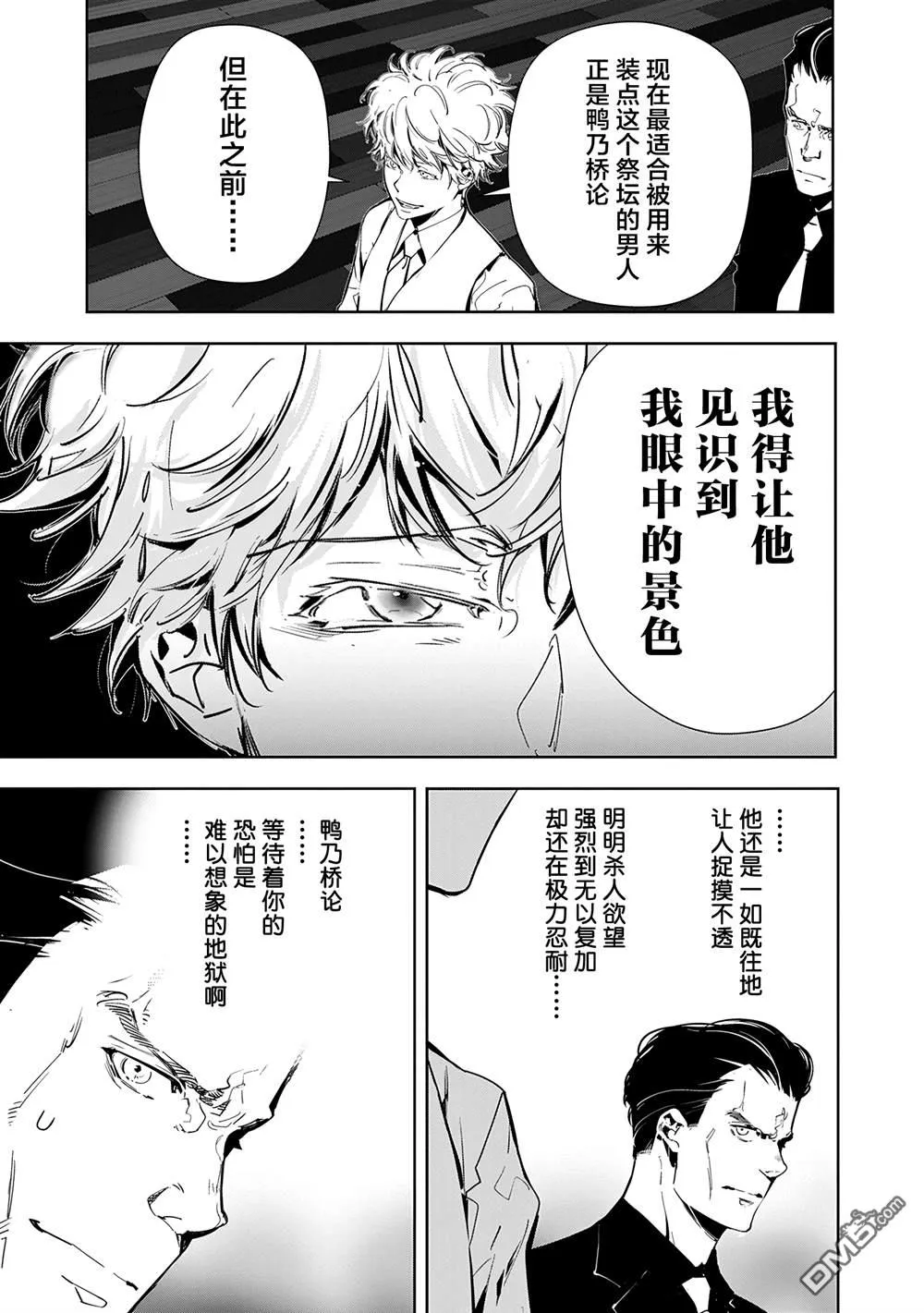 第72话 第9页