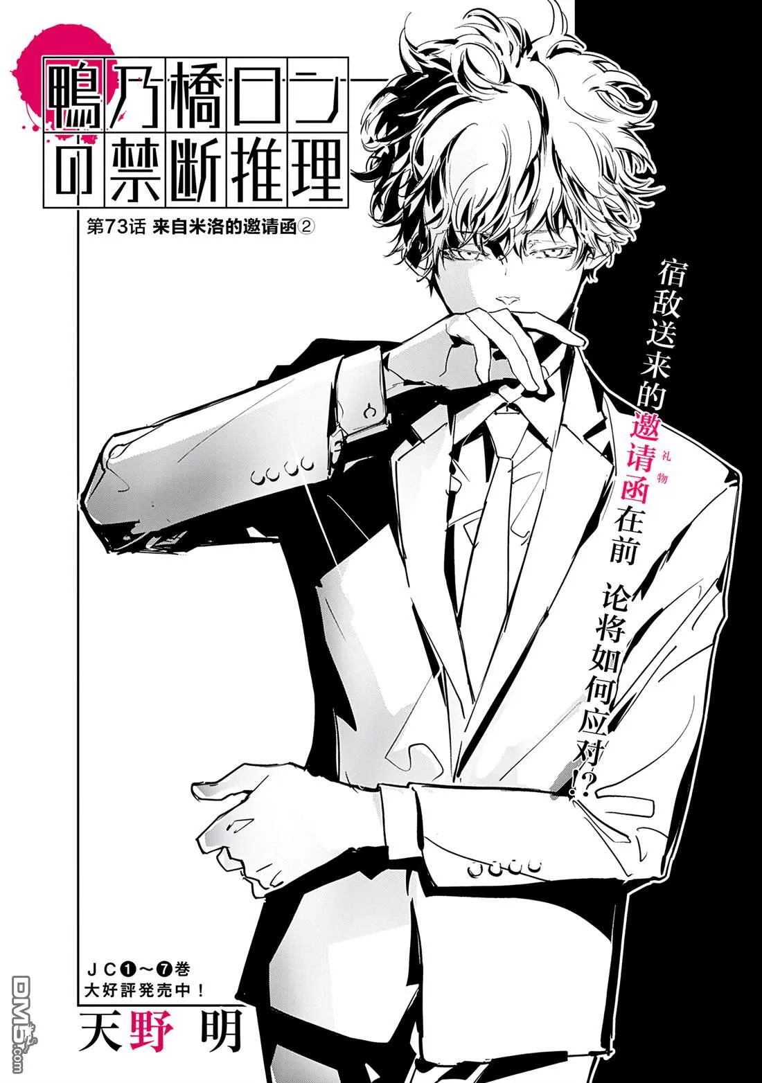 第73话 第1页