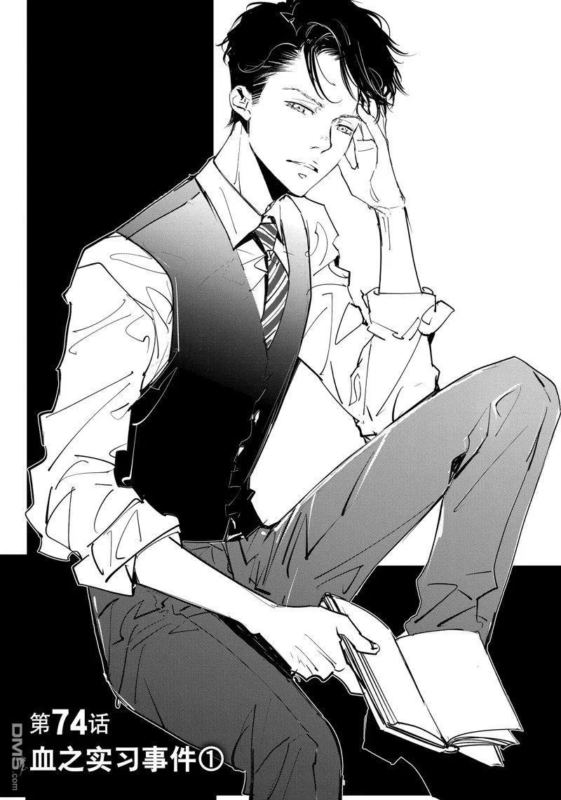 第74话 第1页