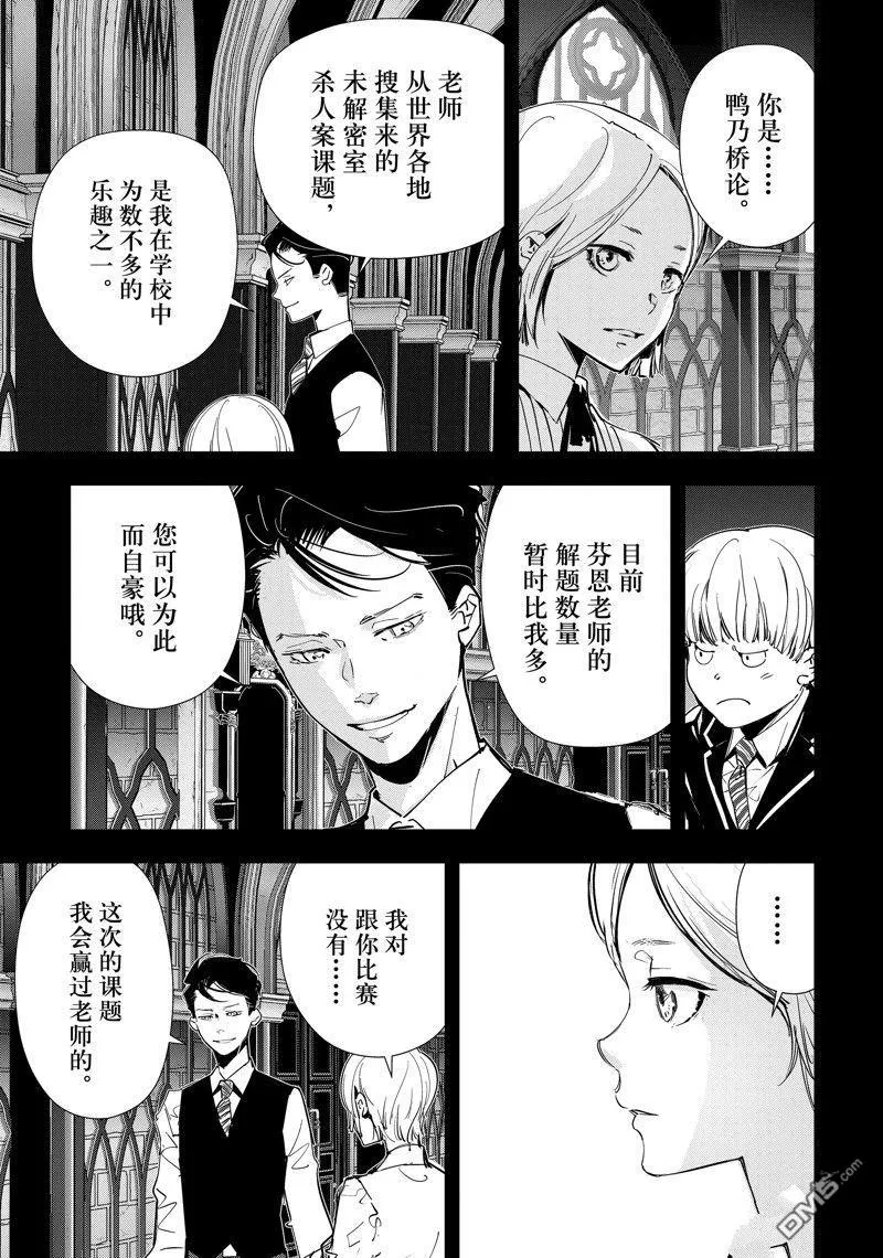 第74话 第7页