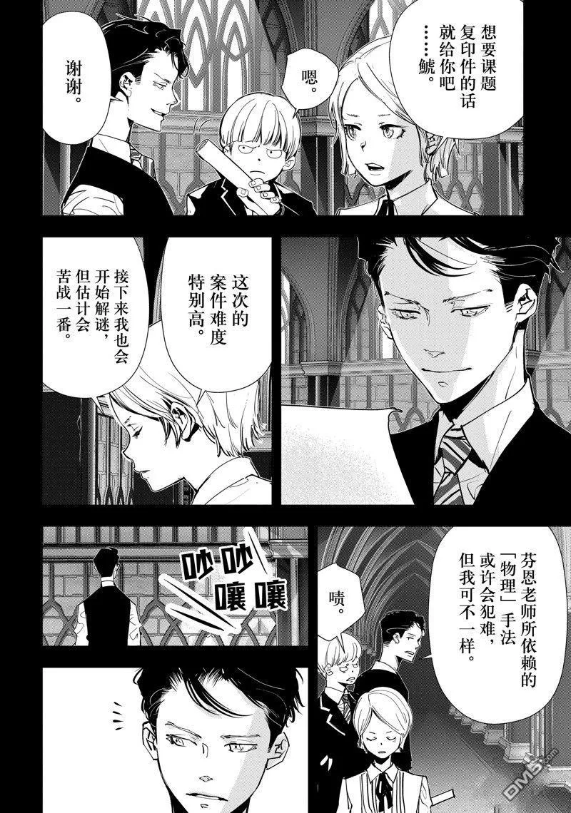 第74话 第8页