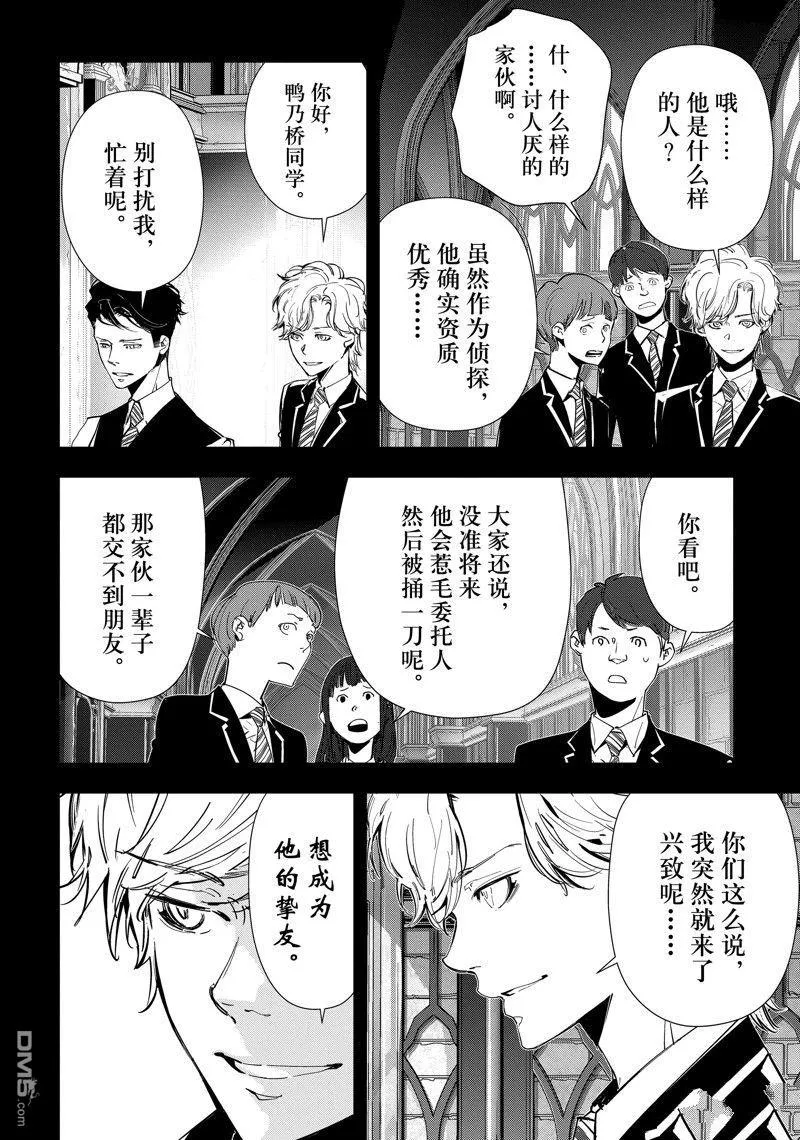 第74话 第10页