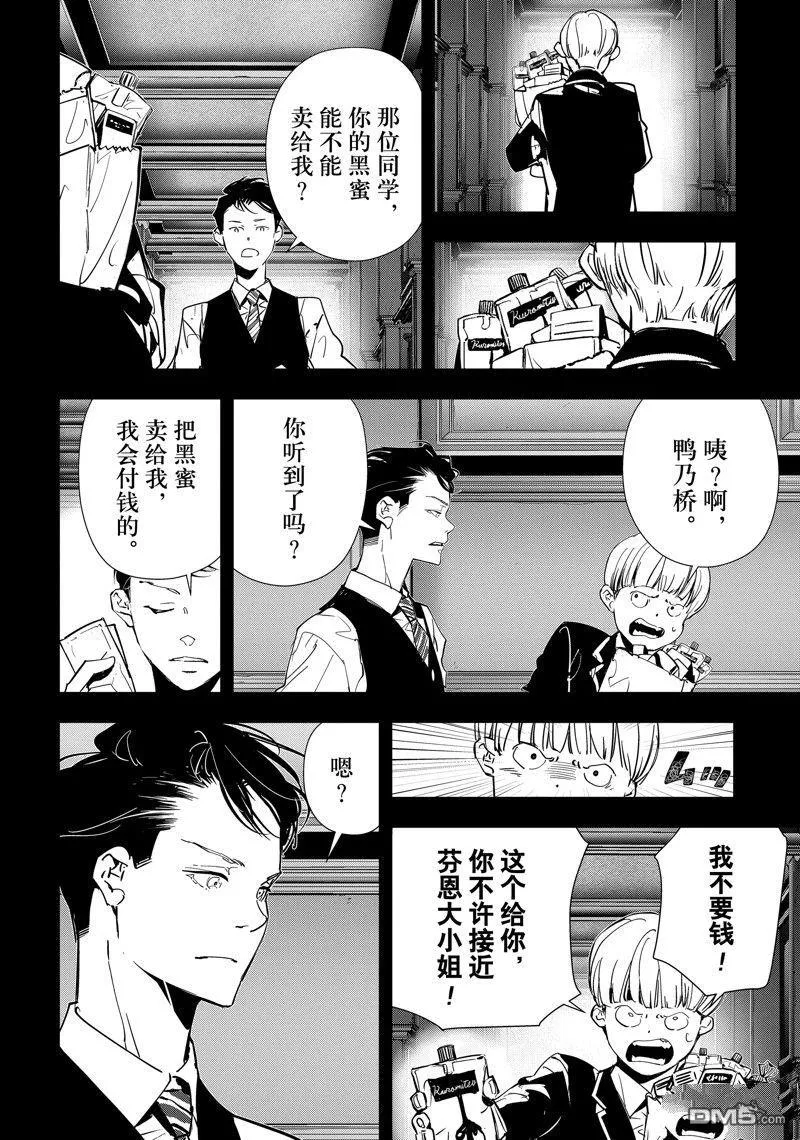 第74话 第12页