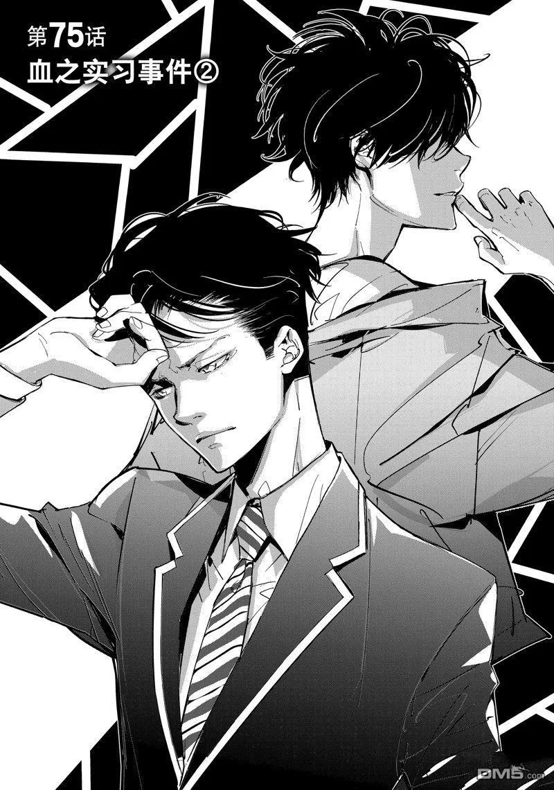 第75话 第1页