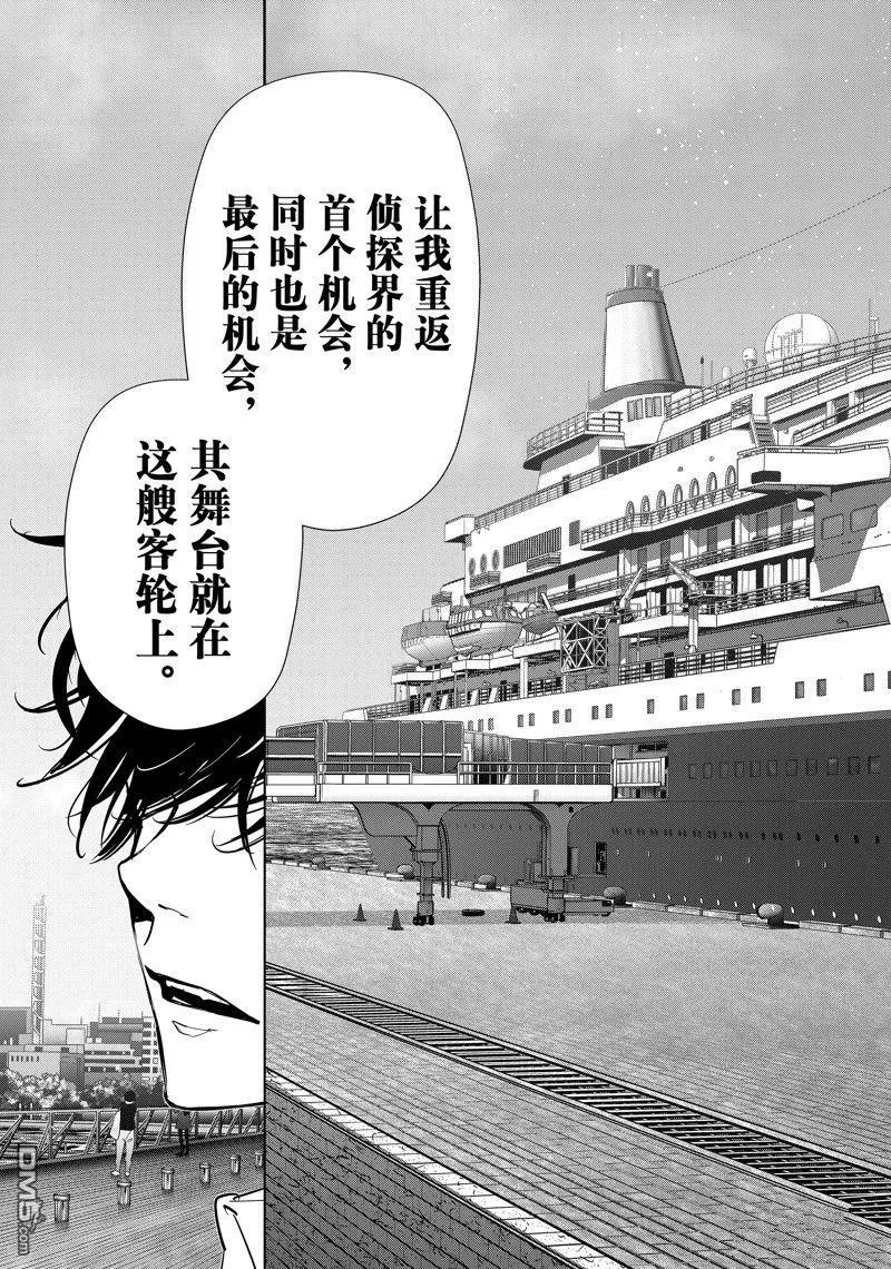 第76话 第9页