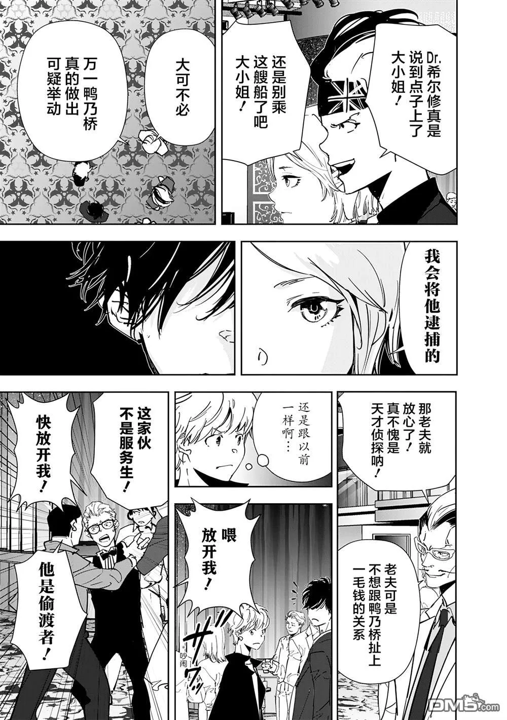 第77话 第7页