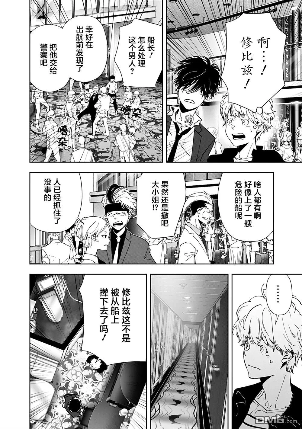 第77话 第8页