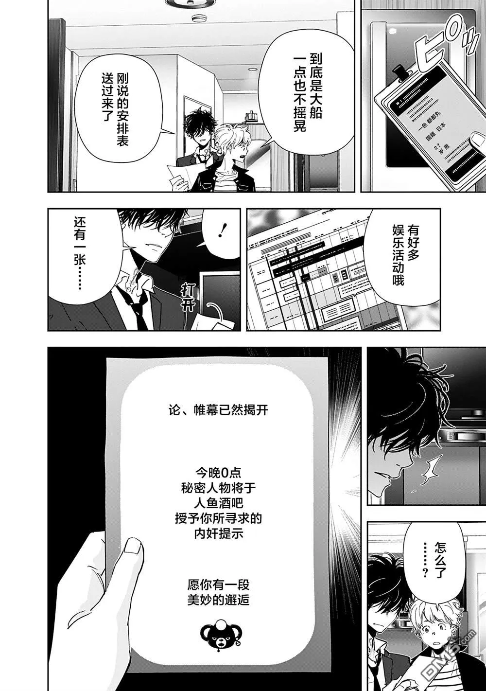 第77话 第12页