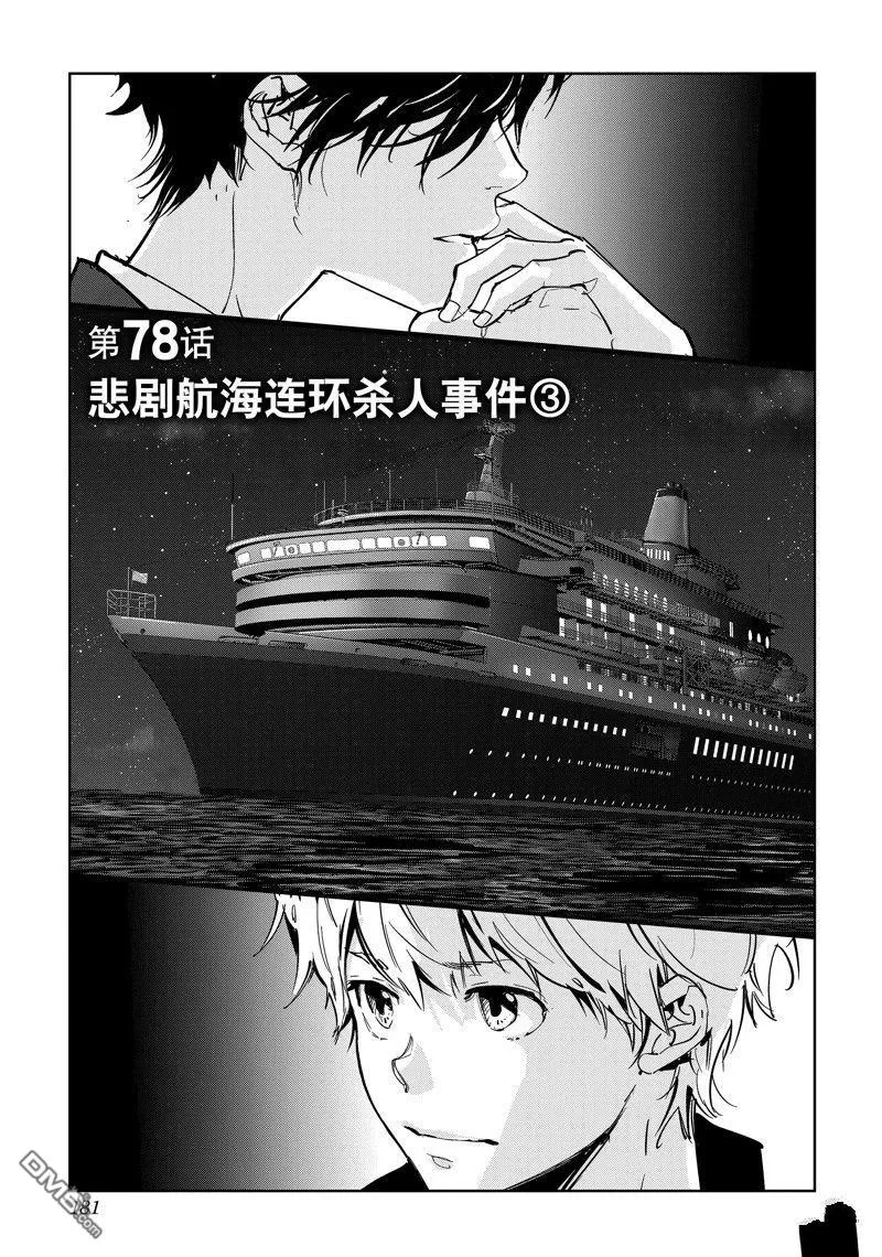 第78话 第1页