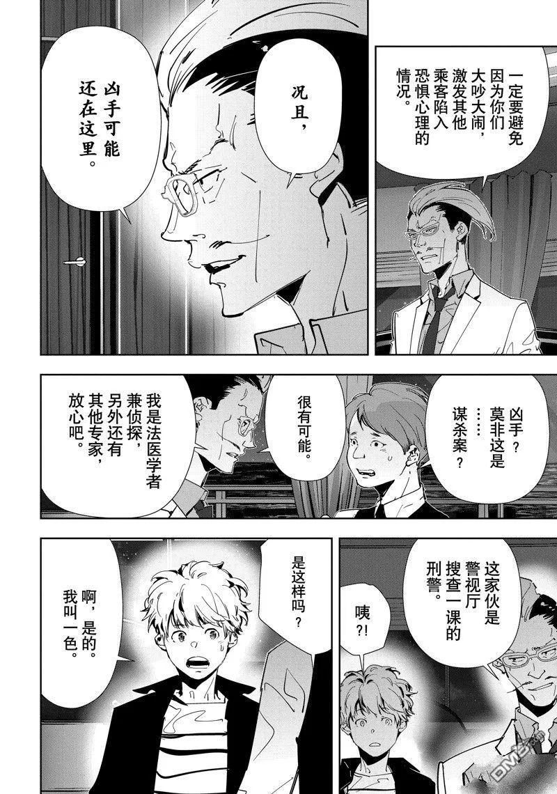 第78话 第4页