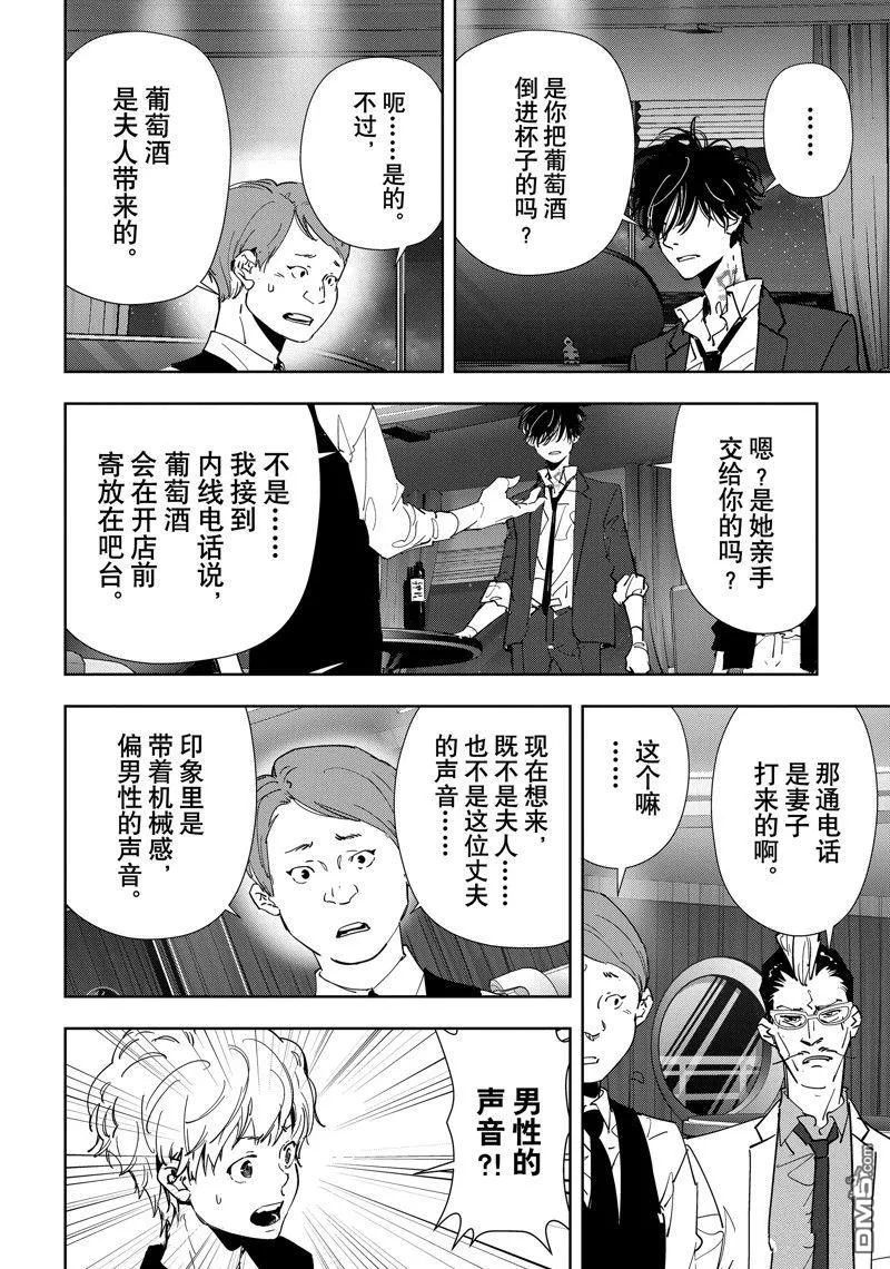 第78话 第8页