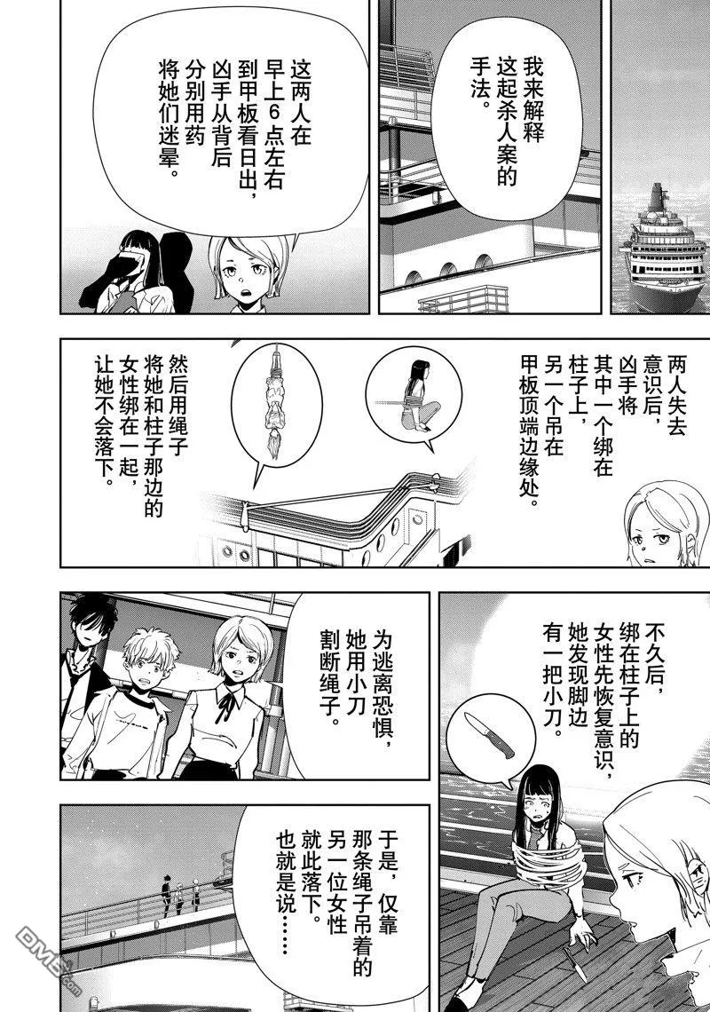 第80话 第8页