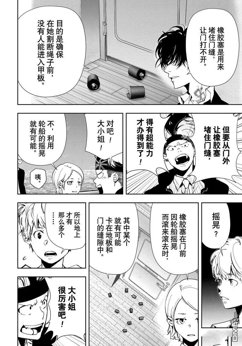 第80话 第10页