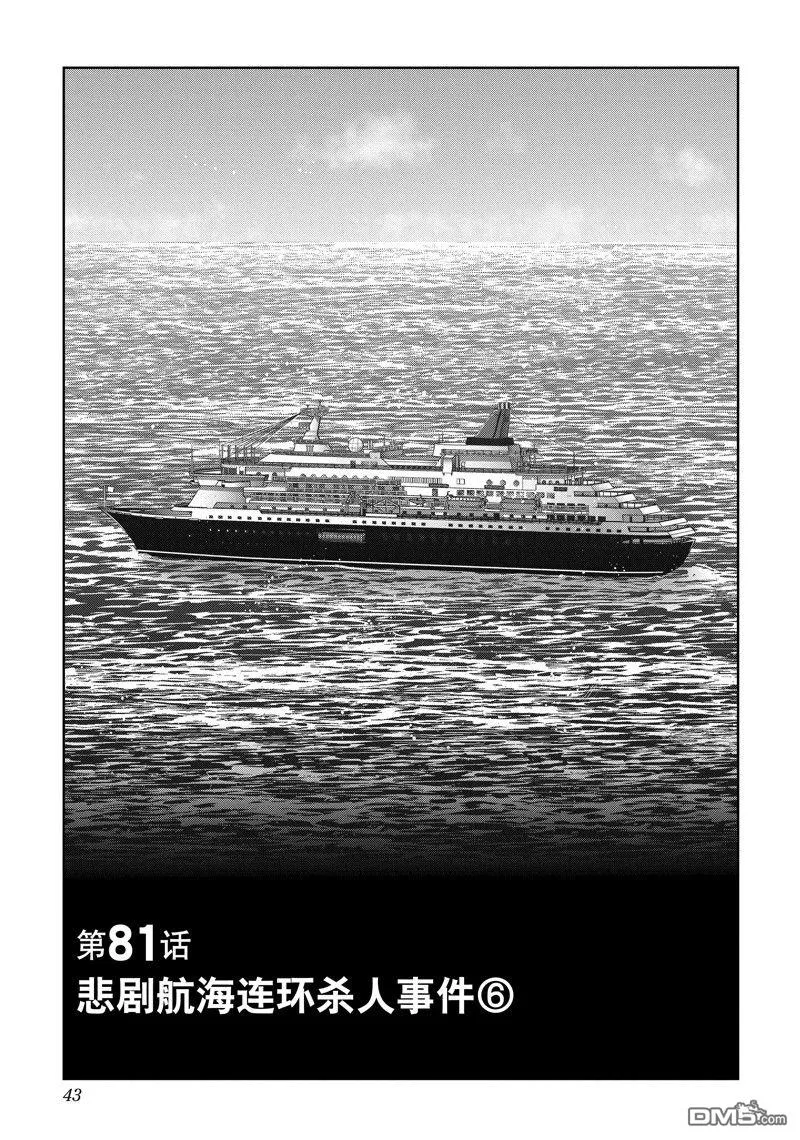 第81话 第1页