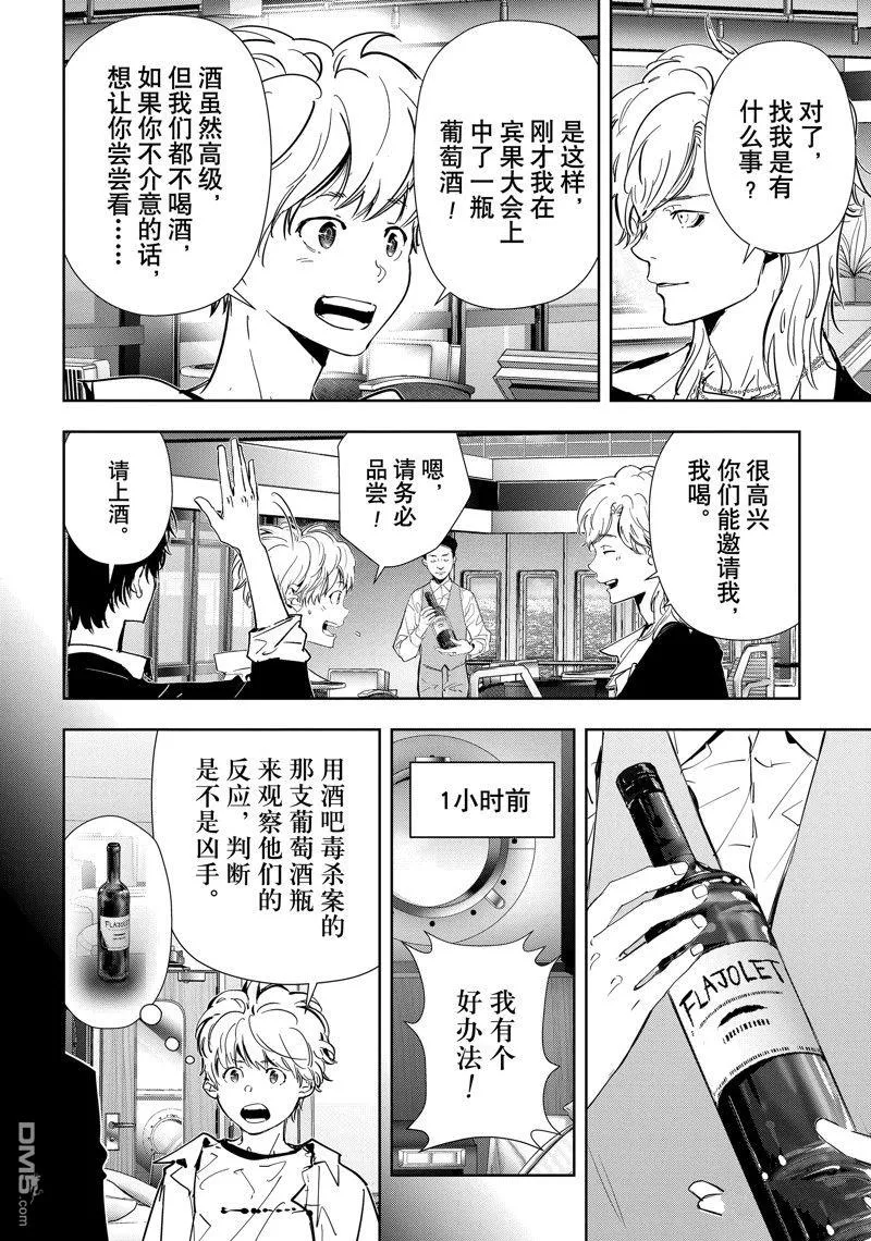 第81话 第4页