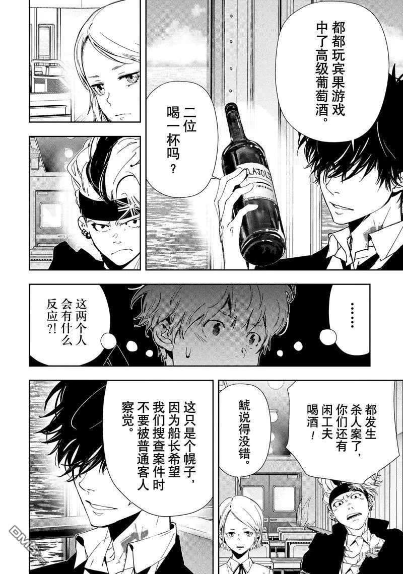 第81话 第10页