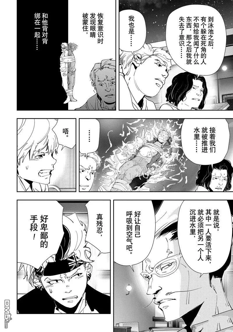 第85话 第4页