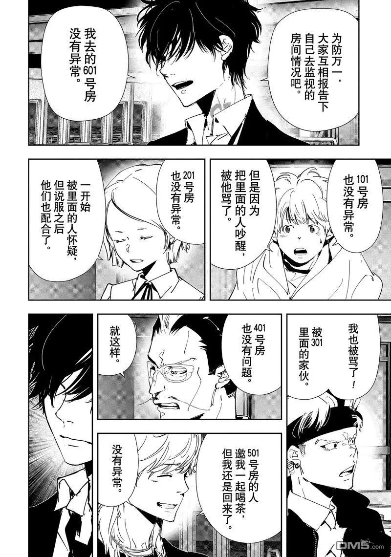 第85话 第6页