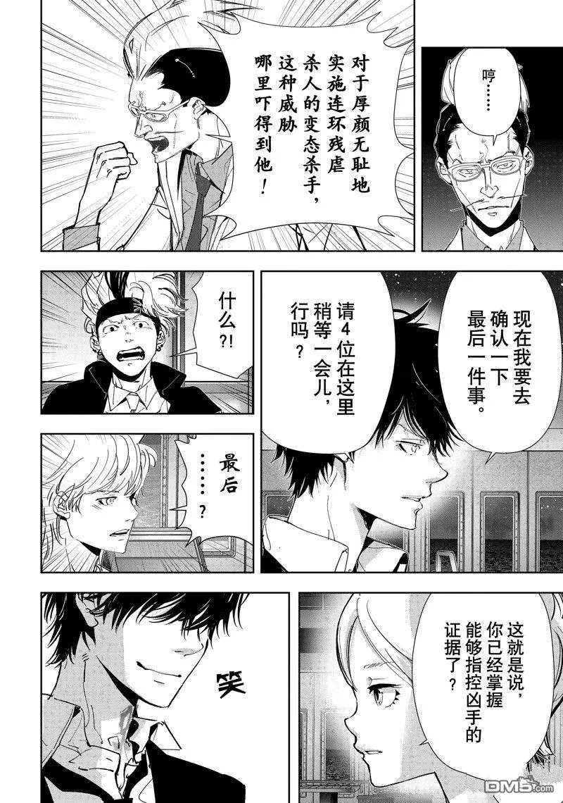 第85话 第8页