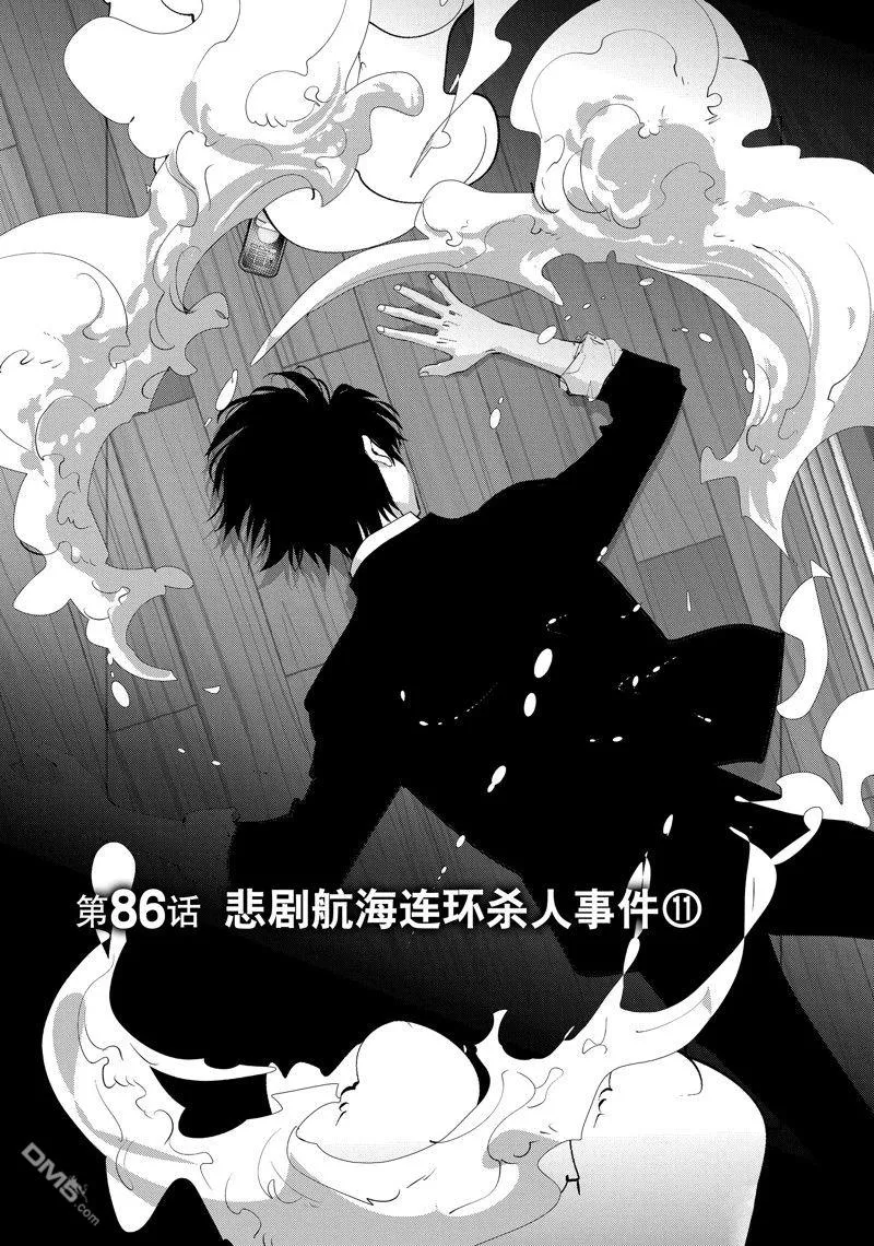 第86话 第1页